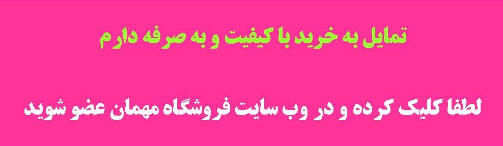 خرید باکیفیت و به صرفه