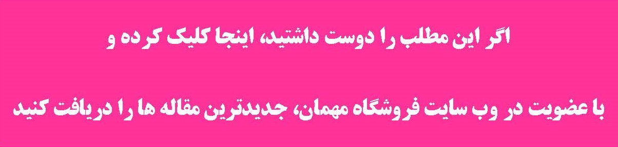 عضویت در وب سایت مهمان